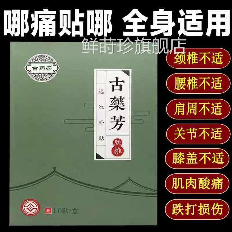 古药芳滑膜坐骨经腰椎肩颈腱鞘穴位贴开穴透骨神液旗舰正品鲜莳珍