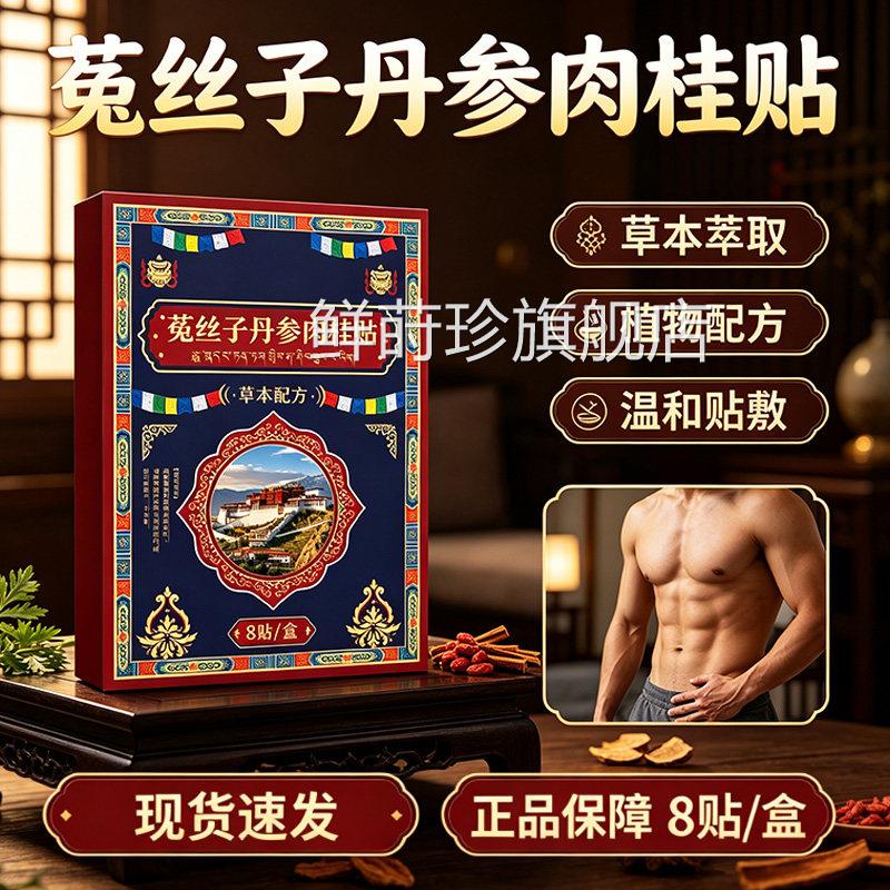 草菟丝子丹参肉桂贴官方旗舰店正品膝盖关节草本艾灸艾贴8贴/盒DY