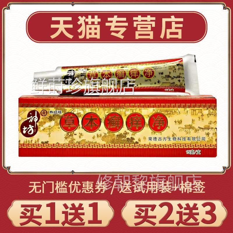 1送1】肤神坊【草皮本癣痒净正品乳膏草本抑菌膏LYO买藓痒净软膏