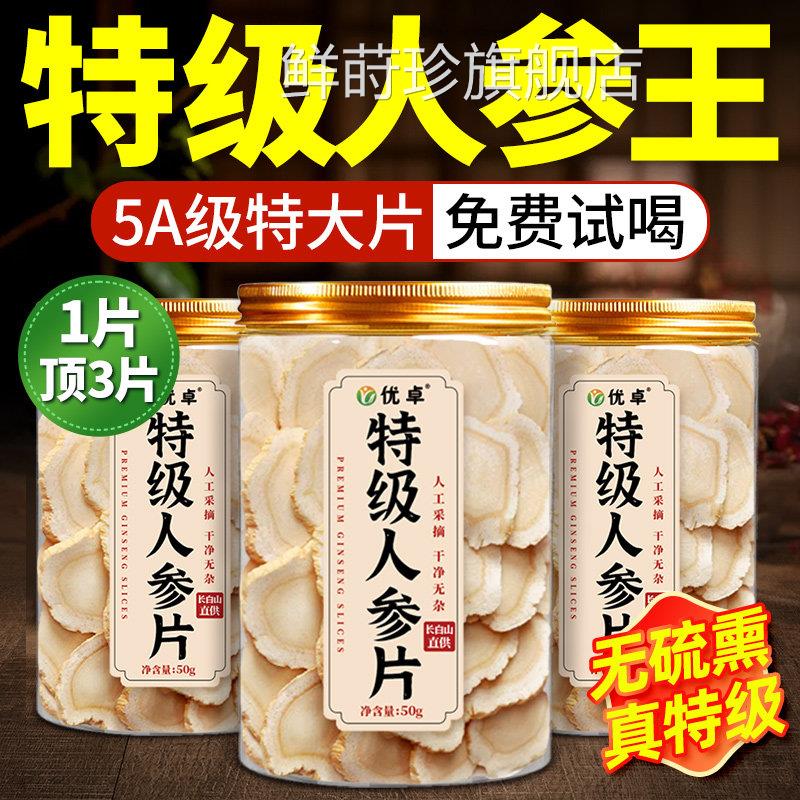 吉林长白山一等野山参人参片泡酒专用正品官方旗舰店干中药材货鲜
