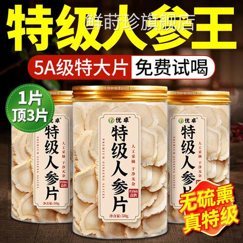 吉林长白山一等野山参人参片泡酒专用正品官方旗舰店干中药材货鲜