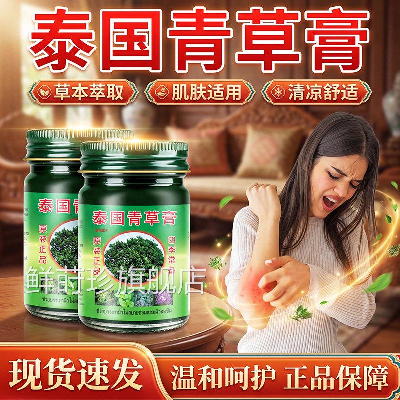 泰国青草膏原装正清品官方旗舰店凉舒适草本萃取泰国清凉膏50g/瓶
