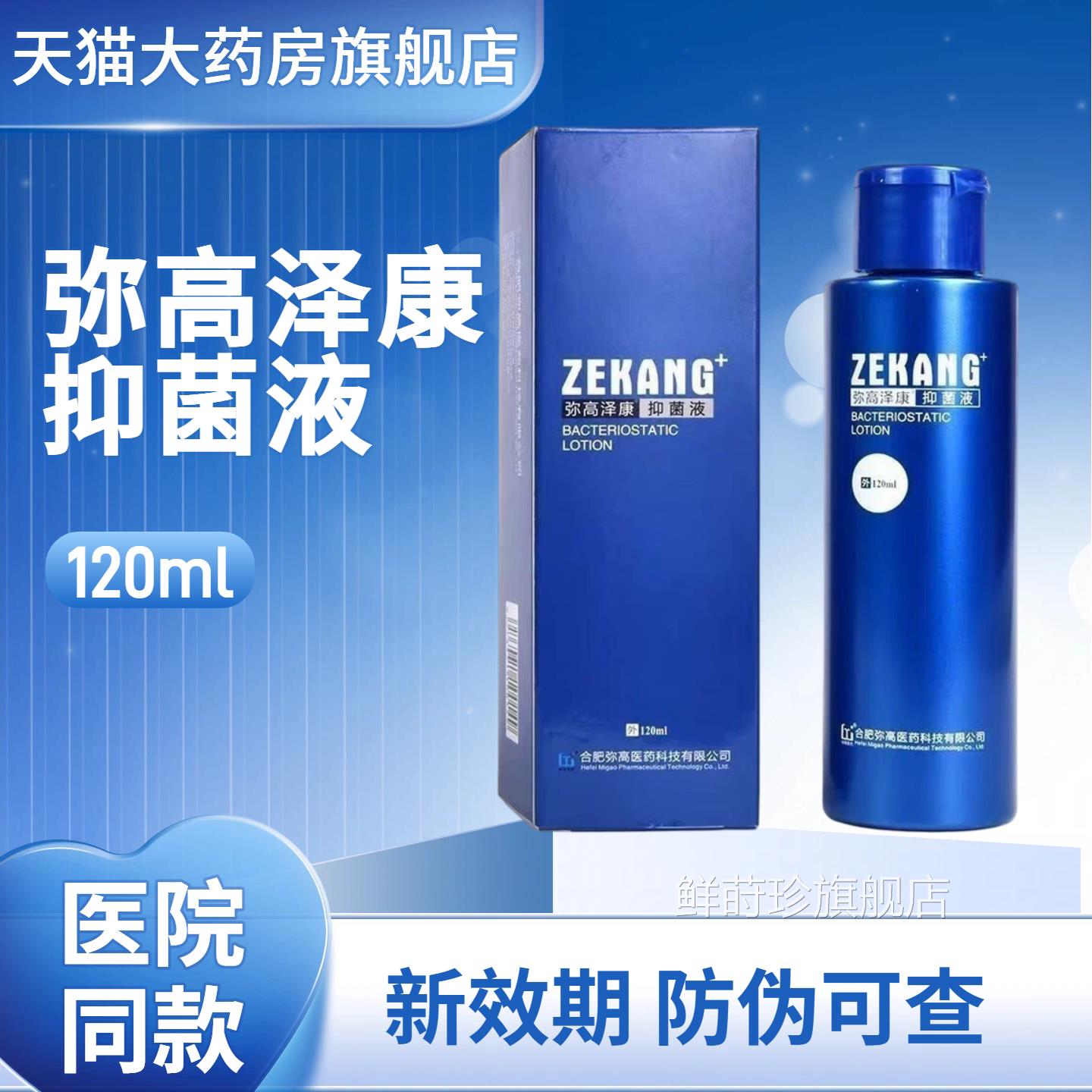 泽康抑菌液1康20ml合肥弥高泽嘉韵旗舰店正品JX鲜莳珍旗舰店