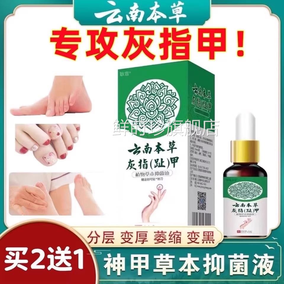 灰指甲液专1用来脱甲药膏亮锉药膏脚甲趾套冰醋酸正旗品变黄舰店