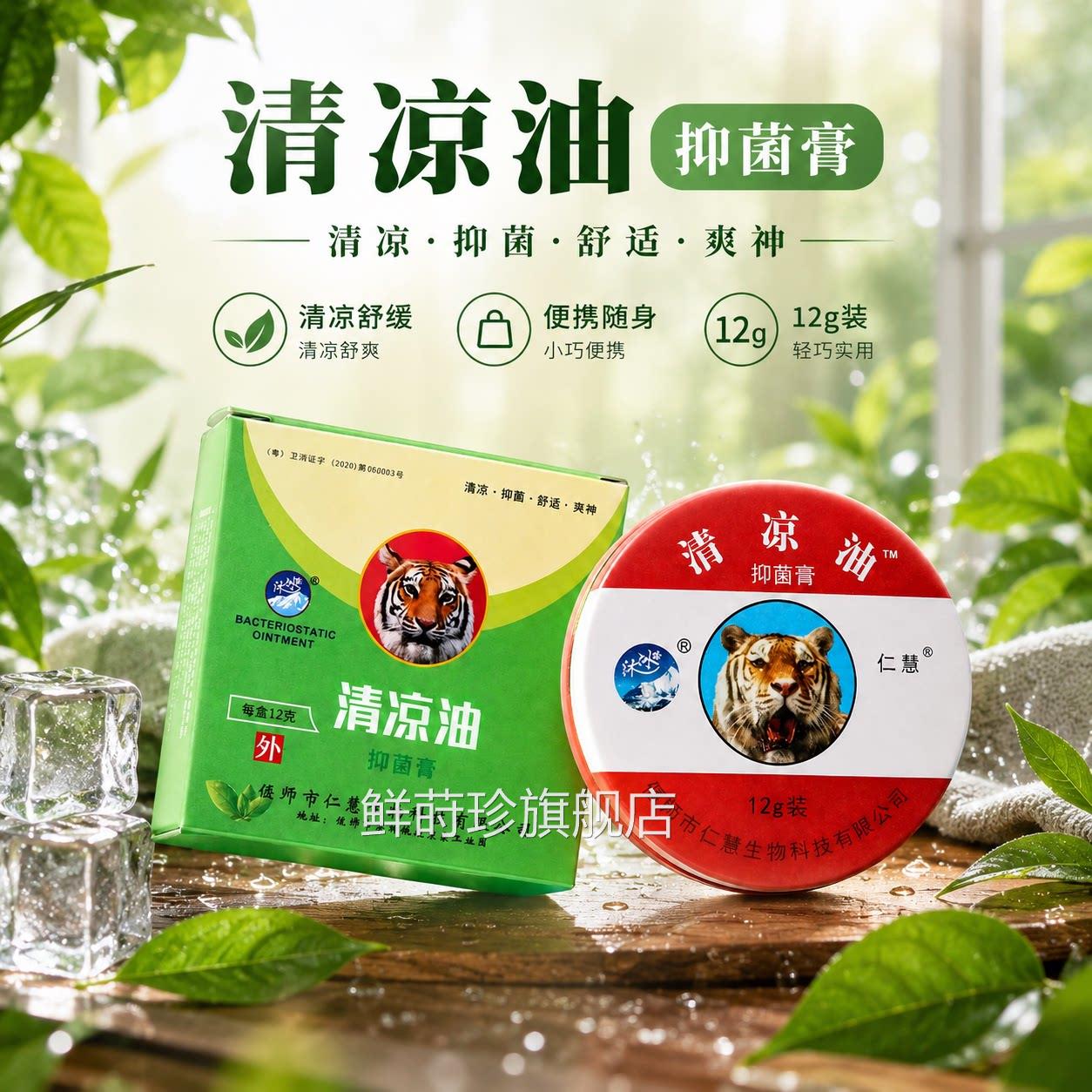 清凉油大号12g老牌正品提神醒脑晕车万金子油防蚊风油精大盒鲜莳图片