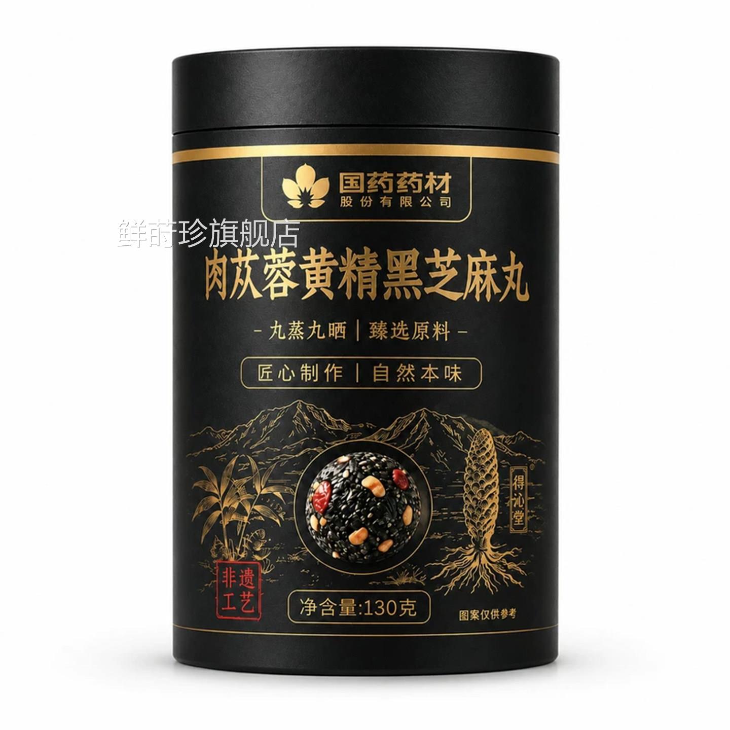 黑芝麻丸黄精桑葚核桃九正蒸九晒无糖精官方旗舰店品独立小包装制