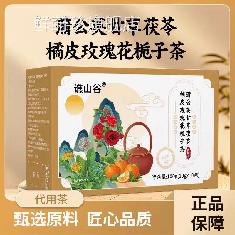 蒲英甘草茯苓公茶橘皮玫瑰花栀子养生茶男女官方旗舰店清润茶饮zz