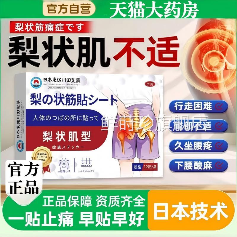 日本梨状肌综合症膏腰疼腿麻贴屁股尾椎骨疼腰椎压迫坐骨神经正品
