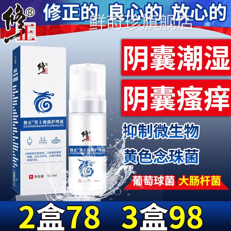 男人痒阴囊潮湿瘙痒蛋蛋痒有异出汗男士私处味清洗液去潮湿止鲜莳