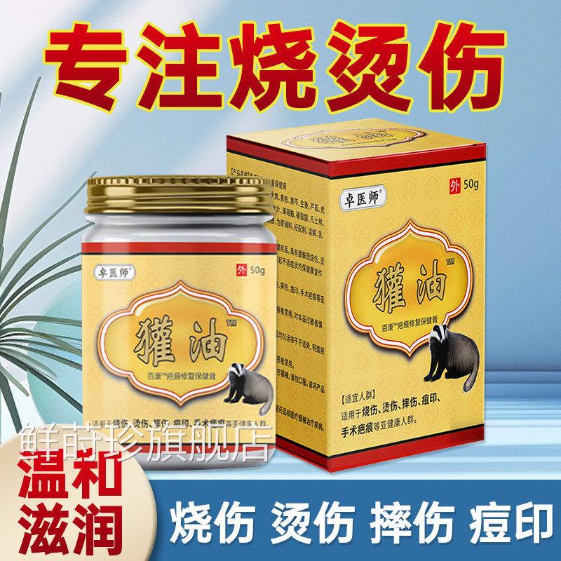 獾油烫伤正品疤痕烧伤痘印欢子油神器外用修复皮膏肤旗舰店鲜莳珍