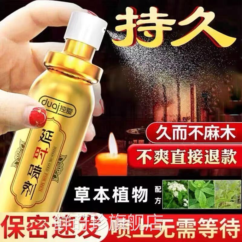 男人正品延迟壮阳外药水喷雾持久不射早泄特用一柱擎天效药剂喷雾