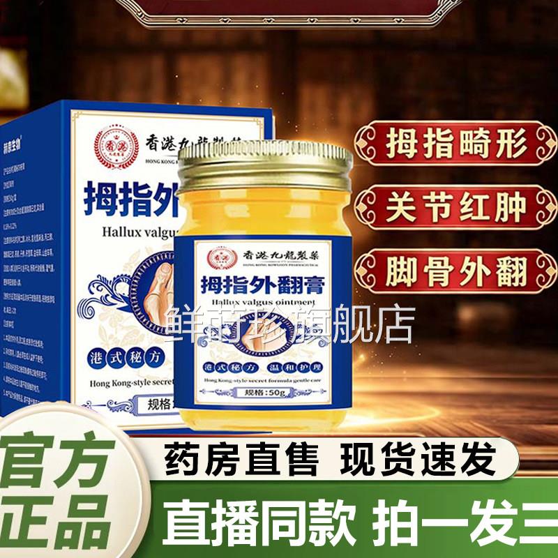 香港九龙制药拇指外翻药膏官方旗舰店正药房直品售大脚趾突出2QY