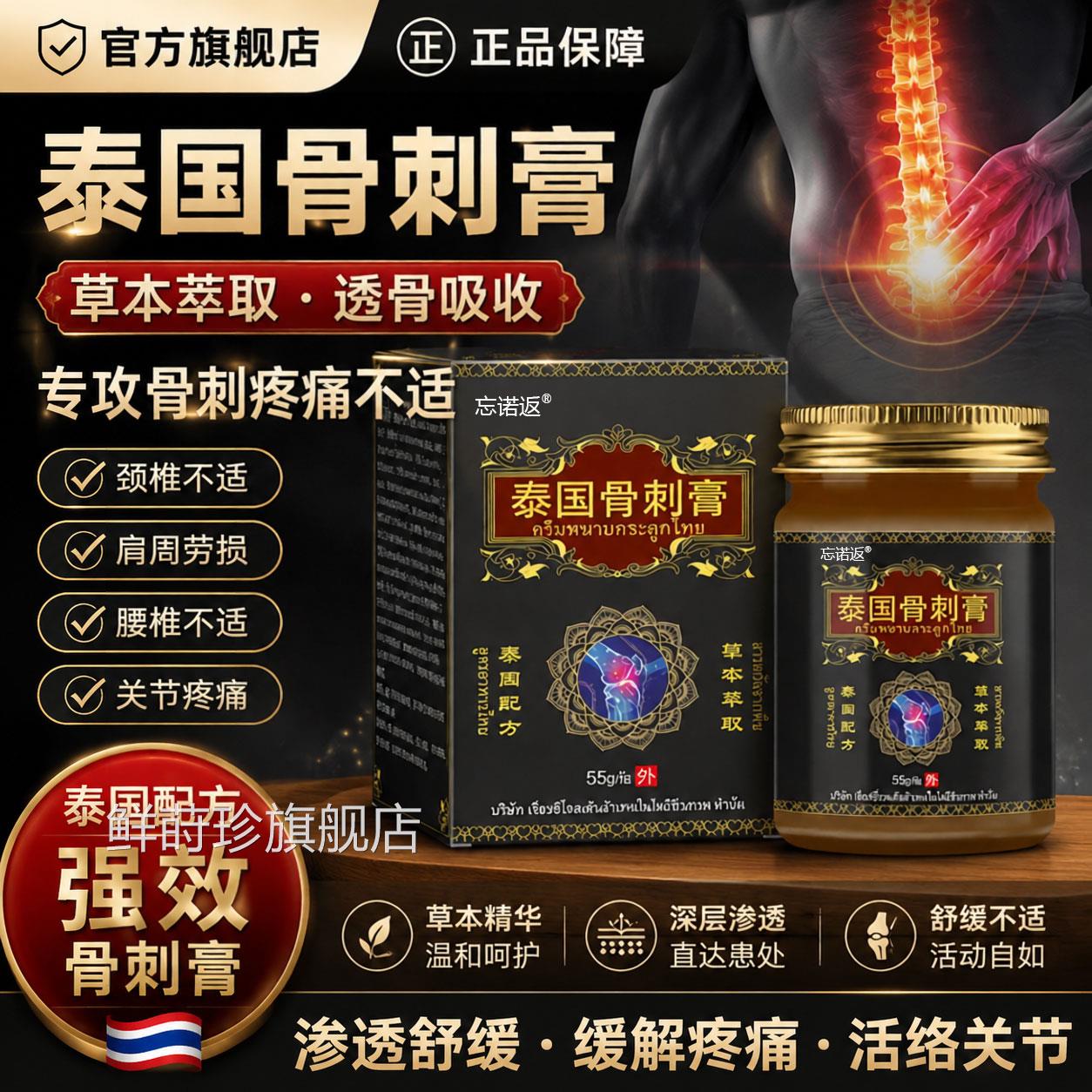 泰国骨刺膏泰国秘方官方品缓解脚后跟正膝盖关节骨质足跟疼痛非药