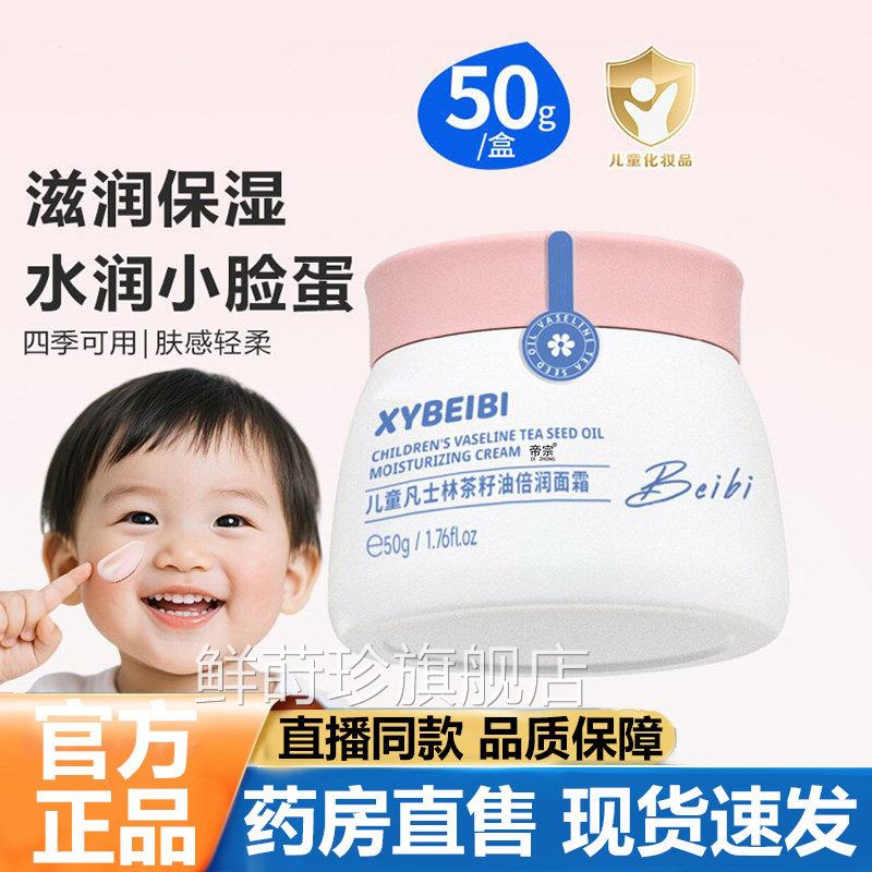 儿童凡士林面霜官方旗舰店正品新生婴儿擦脸护肤润肤身体5乳VP鲜