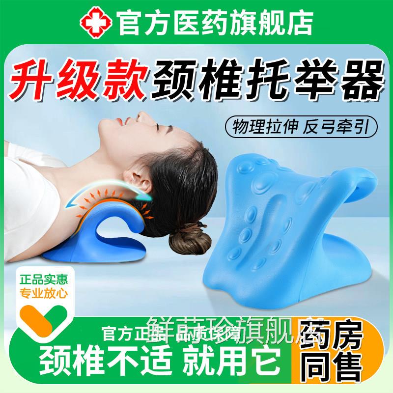 颈椎托举器正品富贵包枕头家用护颈C型弓睡觉反专用矫正非医用鲜