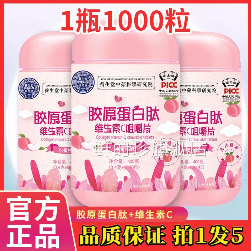 养生堂胶原蛋白肽3片维生素c压片咀嚼片小分子胶原蛋白水蜜桃味df
