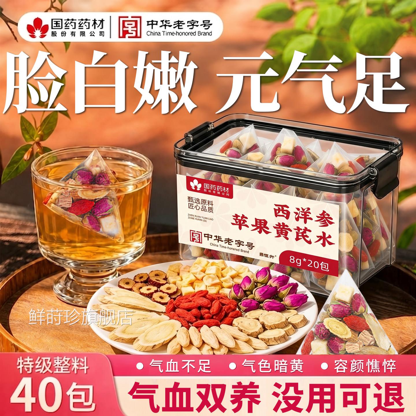 苹果黄芪水茶包合女适生喝的补气血养生茶女人调理气血美容养颜鲜