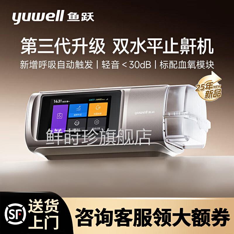 25年新品 鱼跃双水平呼吸机三打鼾止鼾睡眠暂停代综合征920Auto鲜