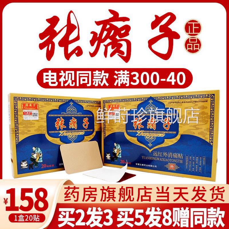 张瘸透子膏药贴膏远红外消痛贴旗舰店七层骨官网正品药膏关节贴xr