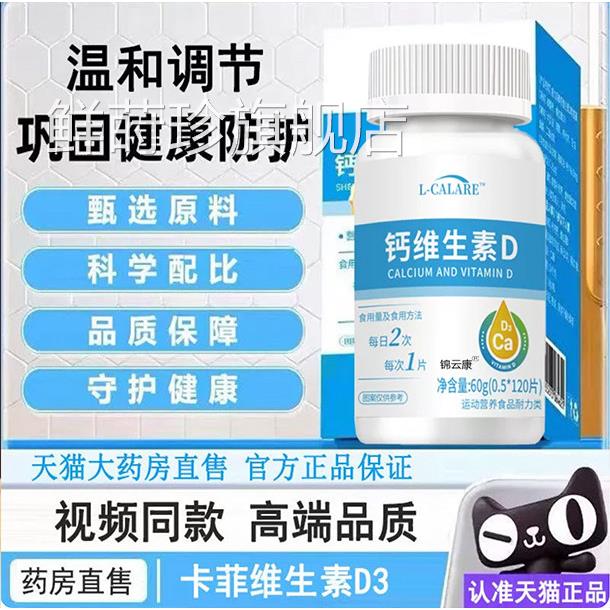 【官方正品】卡菲维生素D3旗店钙菲维生舰素d3寻麻甲易男女专用fq
