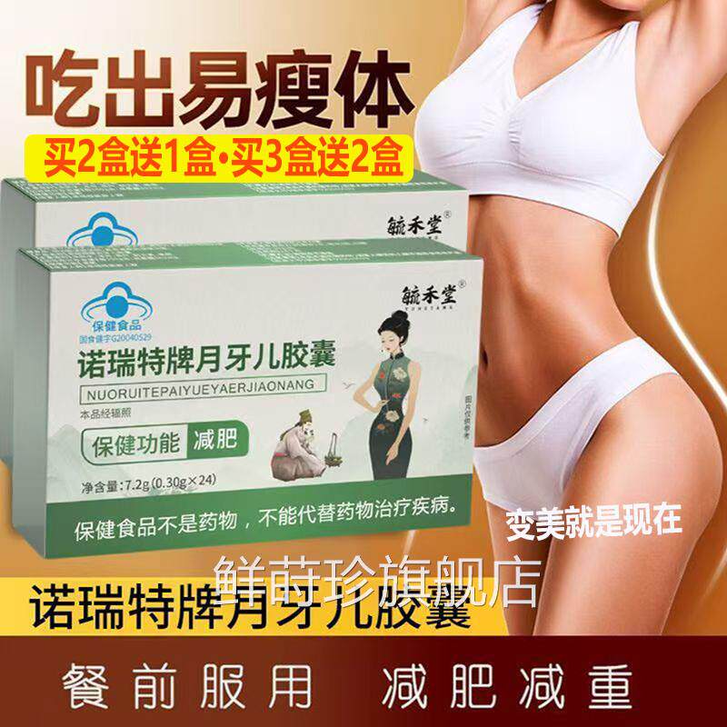加强版诺瑞特牌月牙儿减肥胶囊正品蓝帽子产品日刮油夜减肥法WERT
