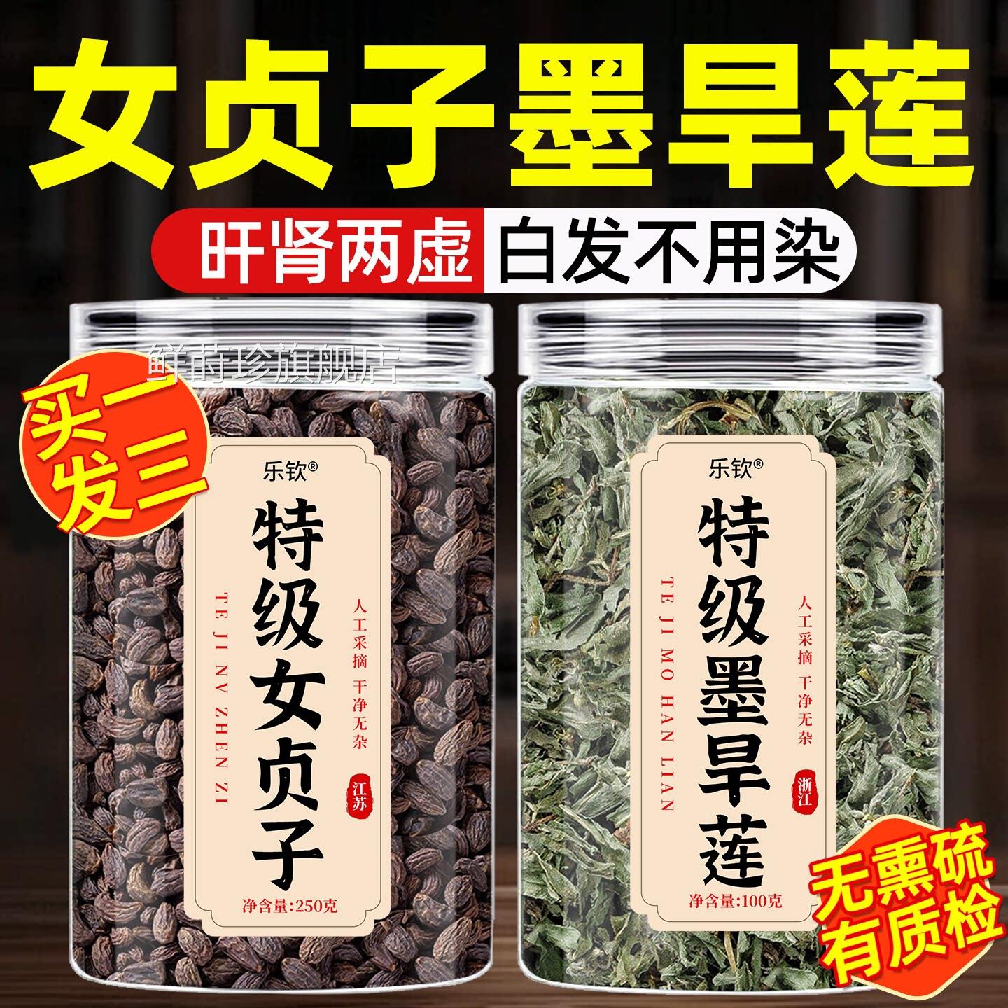 药女贞子和墨旱莲养发乌发组合正品中材官方旗舰店白发治泡茶喝zz