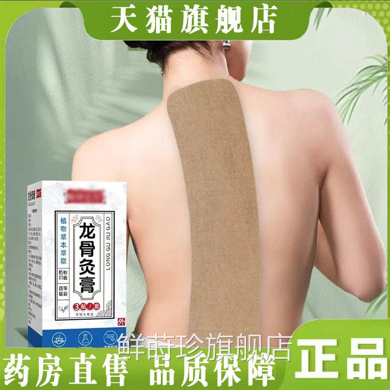 【官方正品】龙骨灸膏养脊膏腰背贴加长加大型部背热敷甄选8qk鲜图片