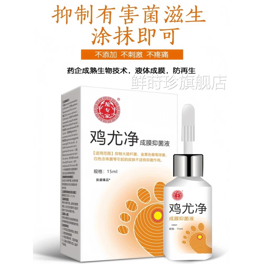鸡尤净刺鸡眼药水肉扁平疣去除药膏一抹灵去鸡眼膏贴跖疣根用专膏