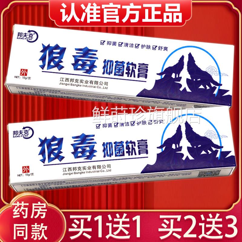 用【买1送1】狼毒软膏正品抑菌狼毒草本止痒软膏外乳膏官方旗舰店