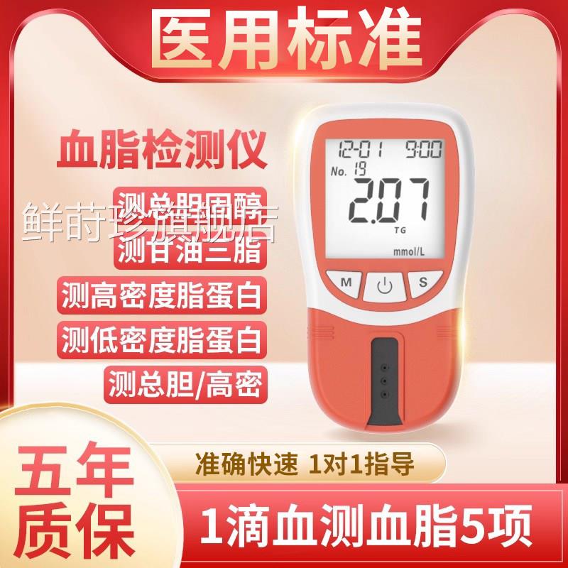 医用血脂检测仪家用自测五项精准测胆固醇甘油三量酯三高测试仪器