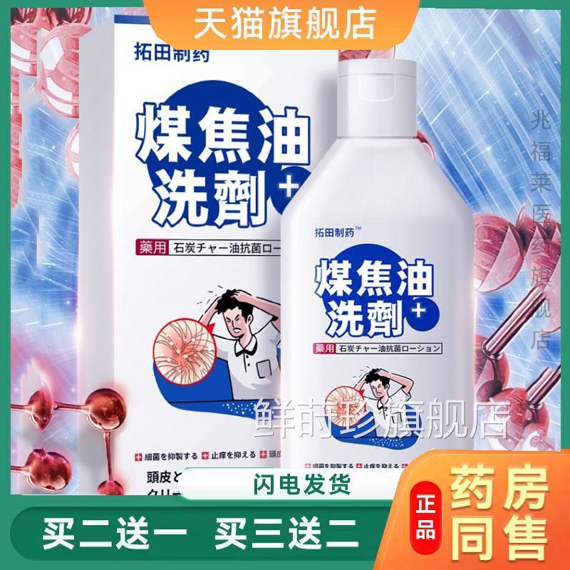 力克宁螨煤焦油洗剂去屑止痒除 清爽头皮去油抑菌液洗发水正品鲜