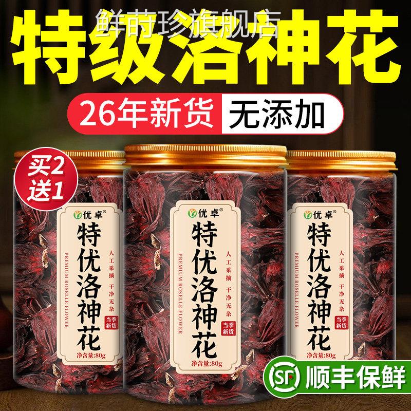 整朵洛神花茶特级玫养瑰茄洛神花干生茶玫瑰花茶旗舰店正品中药材