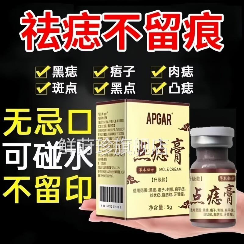 点痣痣膏点斑专用去痣水液志脸部除去黑祛膏无痕正品药房旗舰店鲜