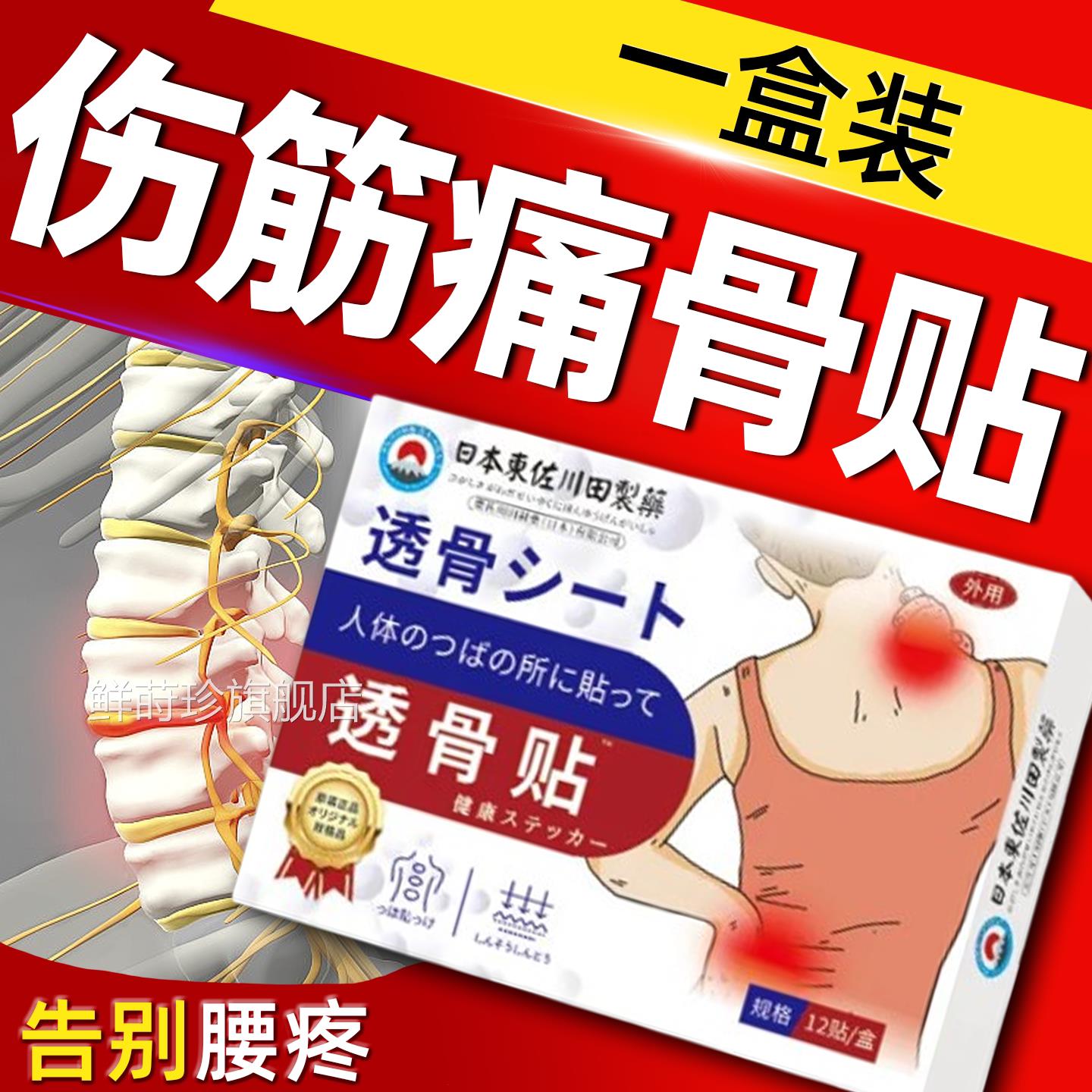 舒筋活血止痛膏药伤筋痛本骨贴日进口动骨跌打损伤化瘀消肿摔扭伤