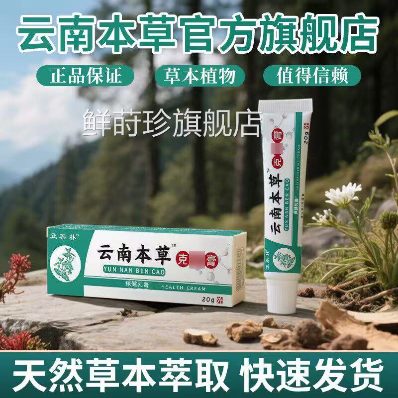 克优膏乳正品云南本草药膏皮脖子肤外用官方旗舰店草本去除丝状忧