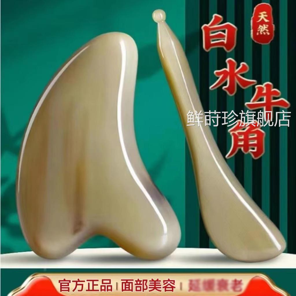 天然老白水牛角刮痧板面部提拉疏通经络美容院专用筋眼部脸部拨棒