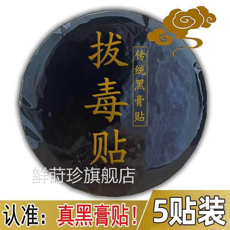 坐板疮火疖子拔脓拔毒膏黑屁股脓包拔毒贴坐板疮膏贴吸脓包正品贴