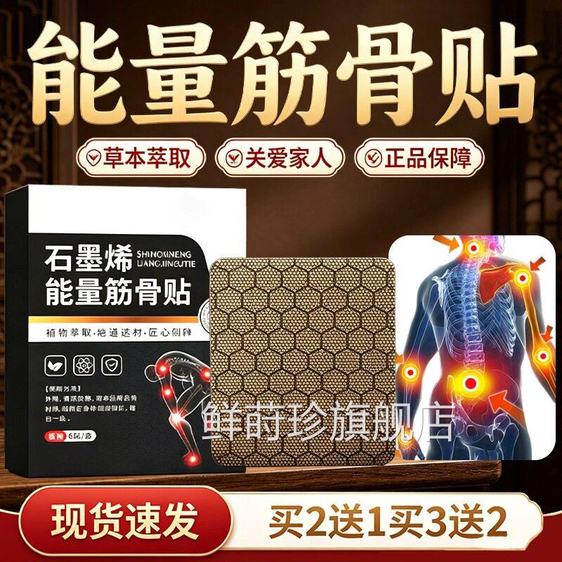 石墨烯能量黑膏贴官旗舰店正品草本萃取氨糖软骨能量筋骨6贴/方盒