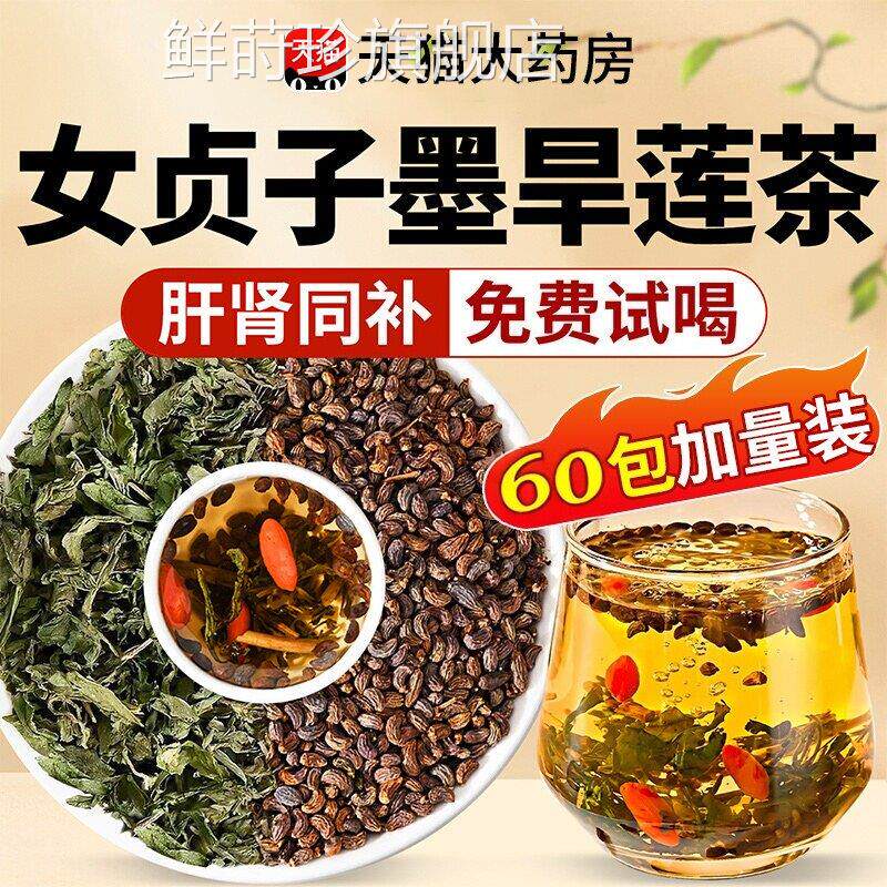 女贞子和墨旱莲各1克泡茶喝中0药材白发养发乌发组合官方正品店zz