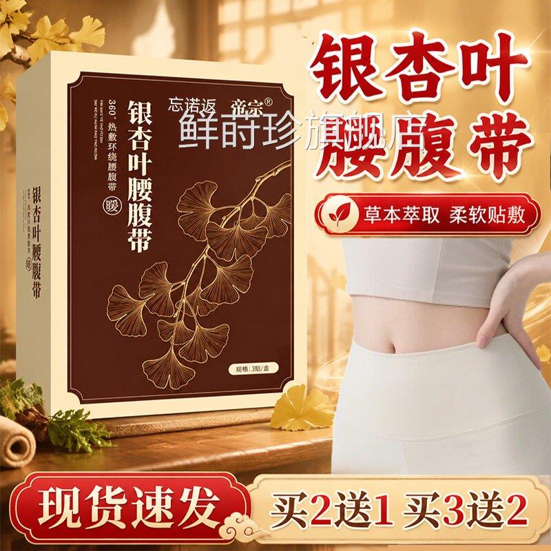 银叶腰腹杏带官方旗舰店正品草本萃取暖敷腰带银杏叶暖敷腰带3贴l