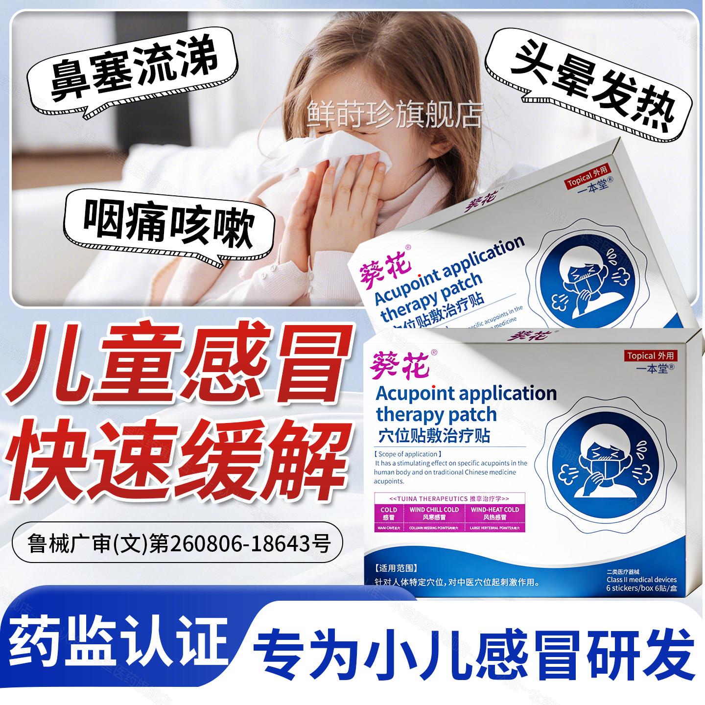 葵小儿感冒贴特流花鼻涕效止咳嗽鼻炎膏药儿童咽喉咙干痒鼻塞头痛
