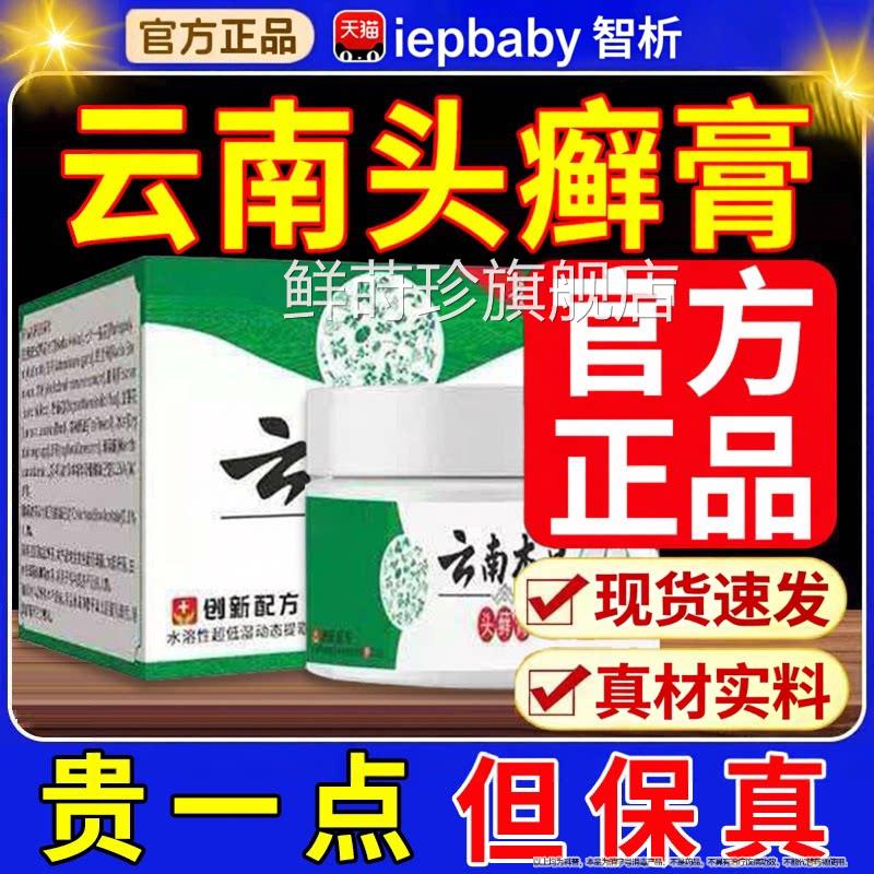 云南本头膏正品官方旗舰店草头皮瘙痒银屑头皮膏屑药房同售鲜莳珍