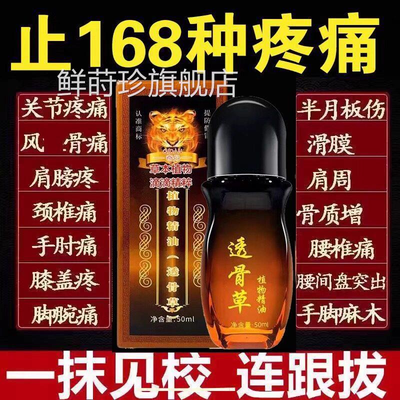 透骨骨草精油正品滚珠按摩发热刮痧活络筋通筋开背身体草本旗舰店