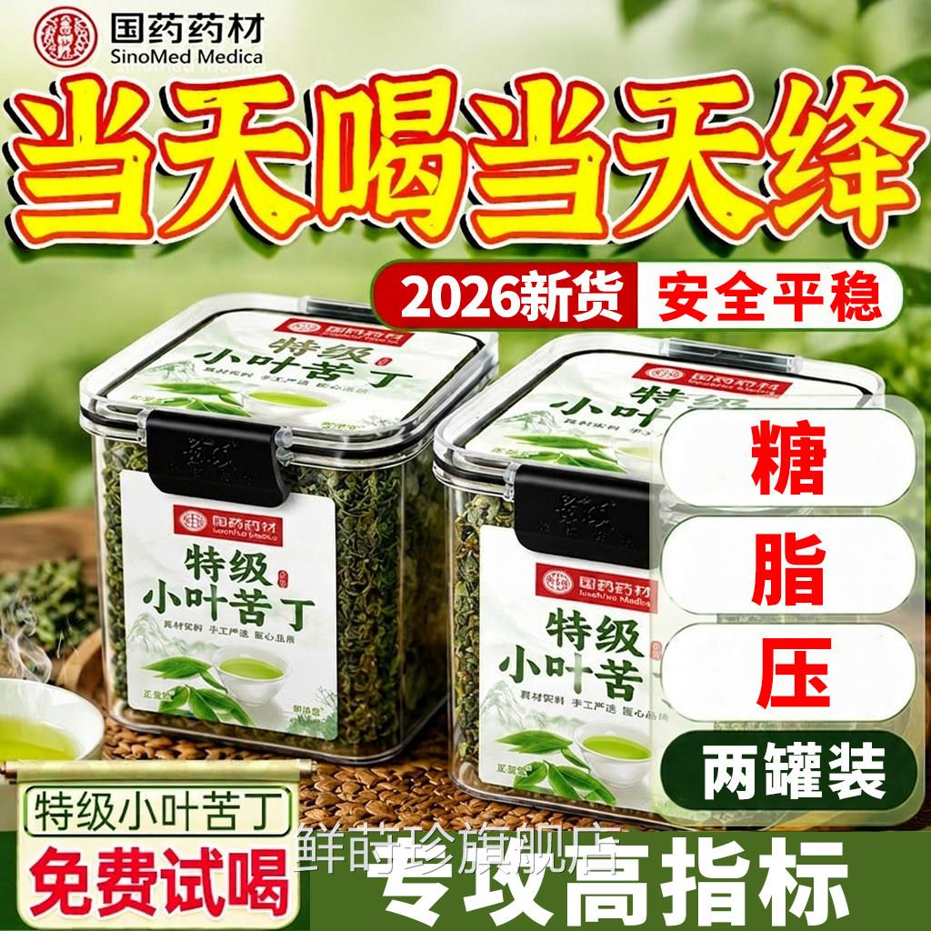 特正级小叶苦丁茶嫩芽新茶官方旗舰店有什么功效宗贵州余庆苦丁茶