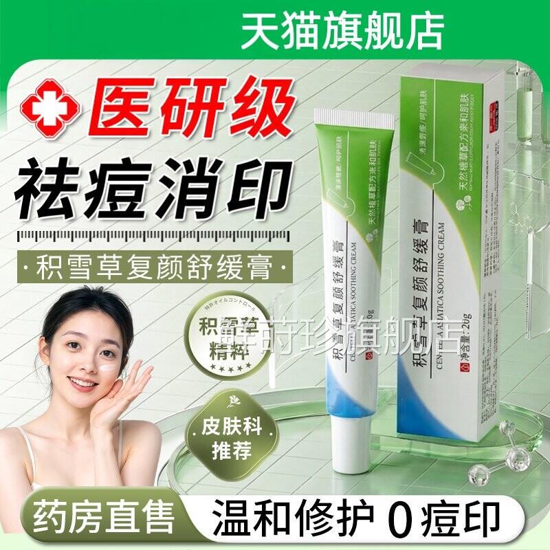 积雪苷霜软膏医用复颜舒缓乳霜淡化痘印黑色沉素淀官方旗舰店正品