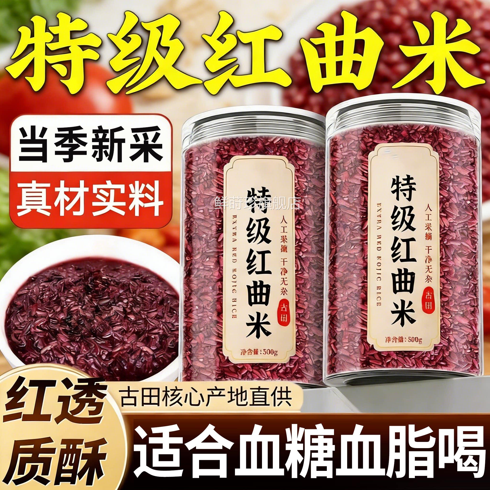 特级红曲米官方旗舰店卤肉用食级红曲米的功效与作用中药材a品y鲜