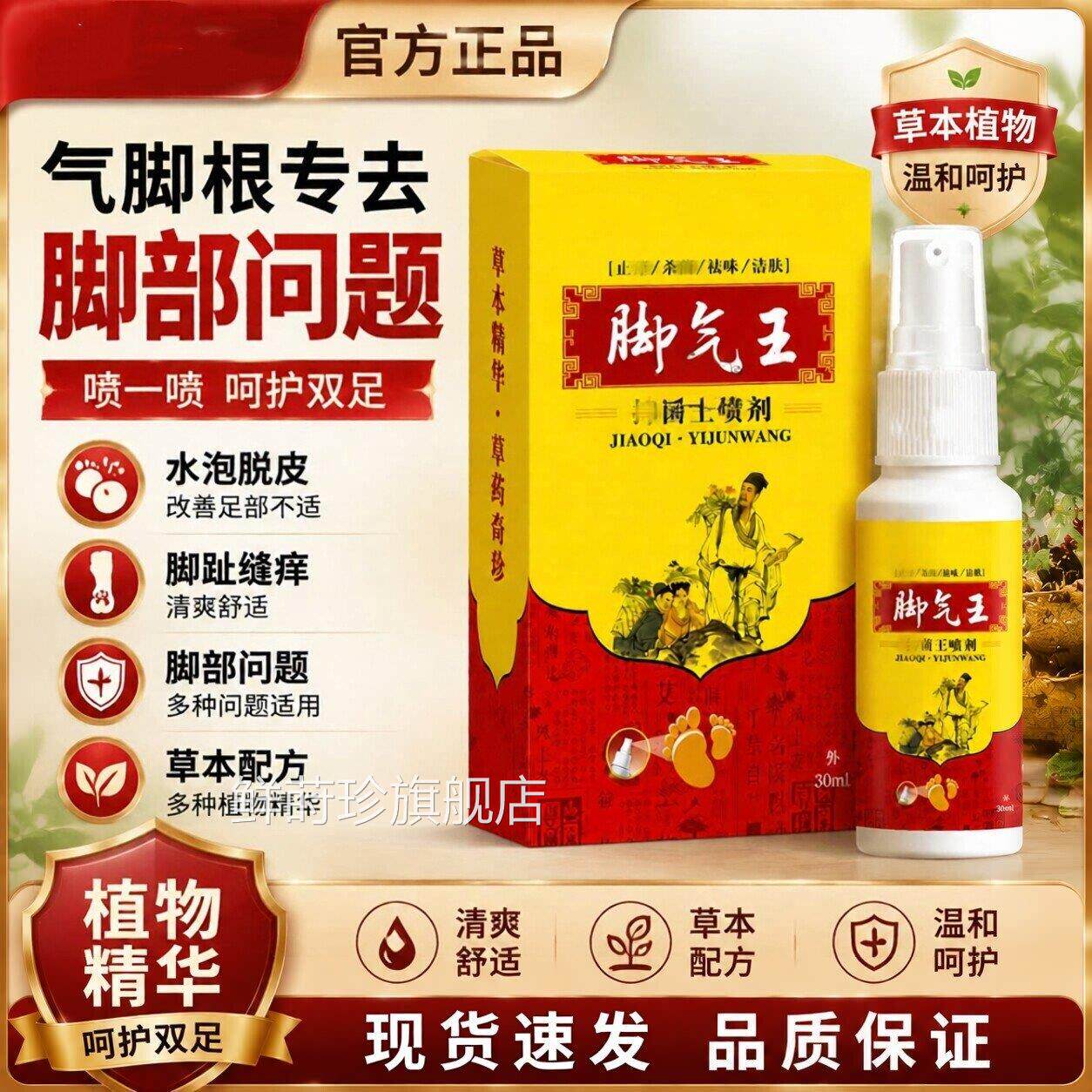 正品气脚根专去止用特杀菌脱痒皮烂水泡香港脚丫效脚趾缝痒喷剂鲜