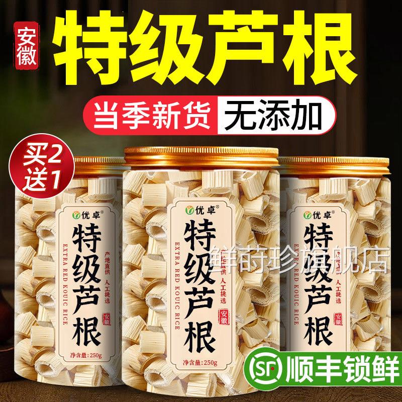 芦中药材正根品配芦根玫瑰花陈皮新货芦根野生芦根泡茶小儿流鼻血