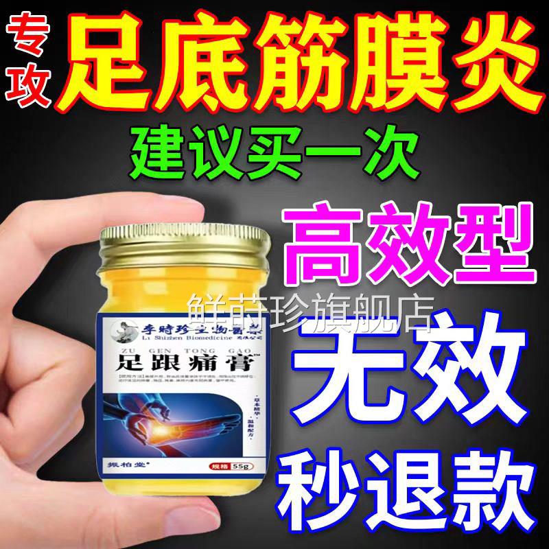 足跟痛贴足底筋膜炎骨刺脚后跟骨疼痛专用足贴质增生膏疼痛跟腱炎