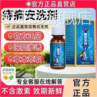 痔止痛安洗剂官方旗舰店痔疮清洗外用消肿痛内外混合痔鲜莳珍旗舰